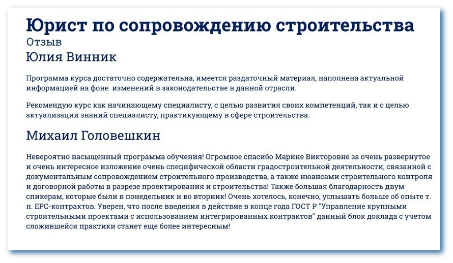 Отзывы обо обучении
